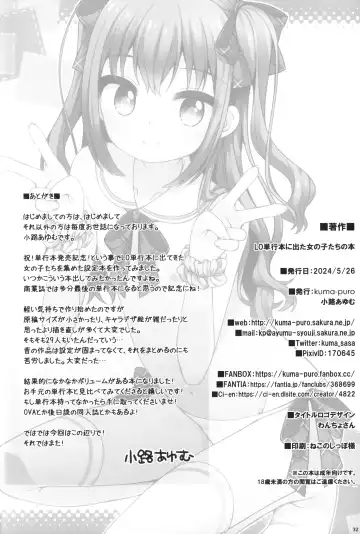 [Shouji Ayumu] LO Tankoubon ni Deta Onnanoko-tachi no Hon Fhentai - Page 31