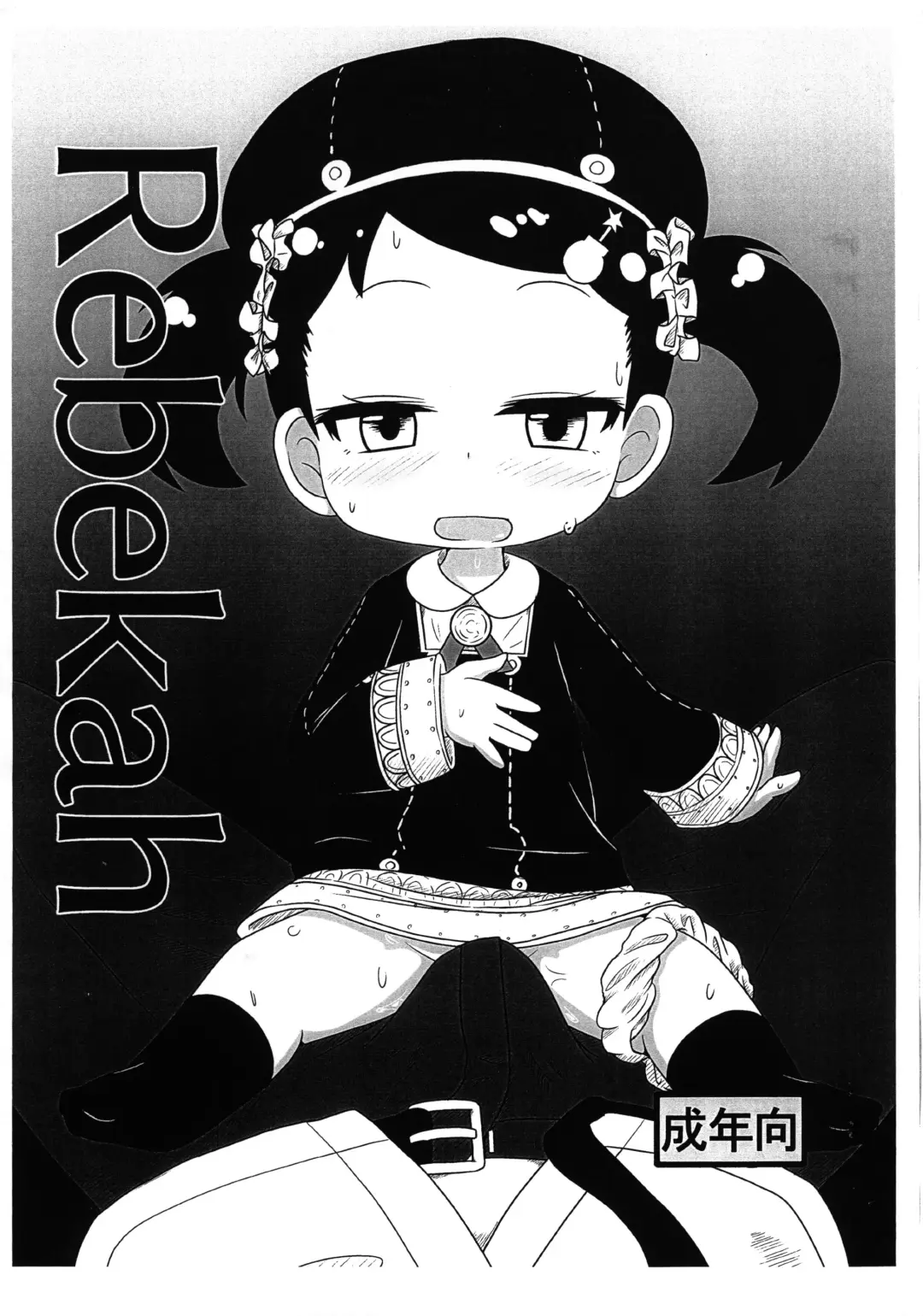 [Fujiko] Rebekah Fhentai - Page 1