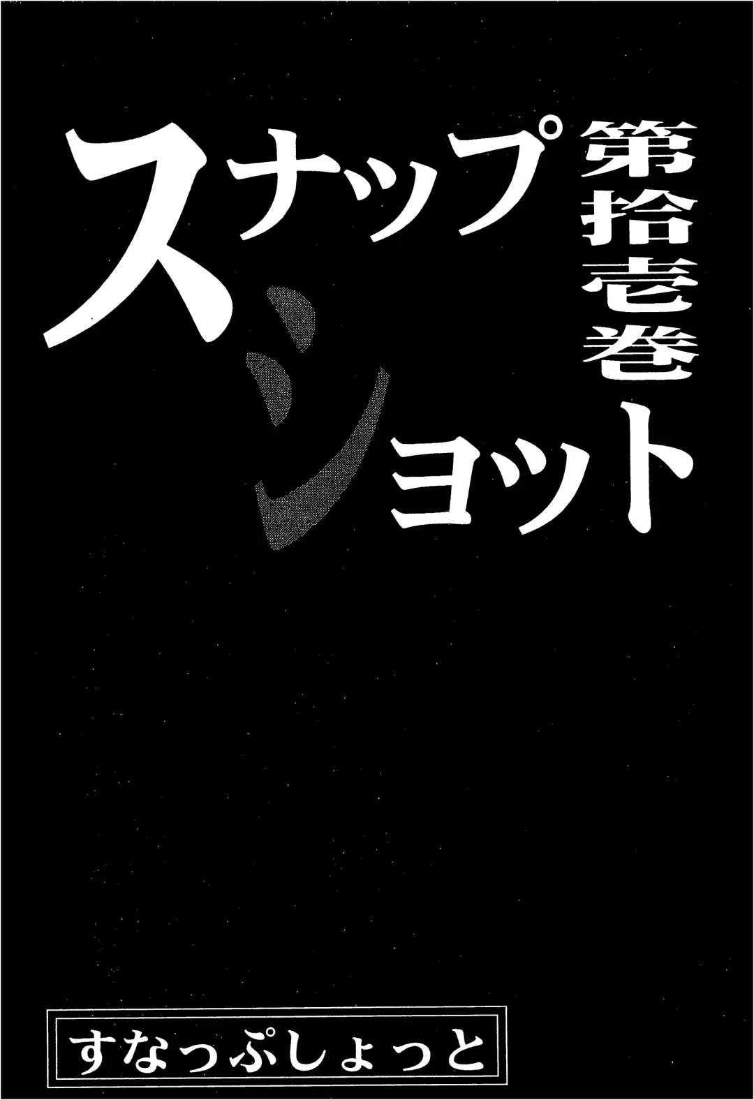 [Inu - Tomo Yuki] Fun House 11th SNAP SHOT Fhentai - Page 5