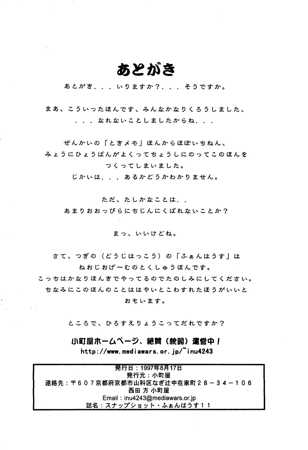 [Inu - Tomo Yuki] Fun House 11th SNAP SHOT Fhentai - Page 36