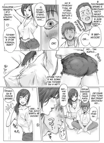 [Redlight] Tomodachi no Haha o Okasu! ~Mou Gaman Dekinai~ | Без ума от матери моего друга Fhentai - Page 3