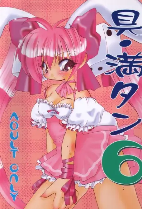 [Kana] Gu Mantan 6 Fhentai - Page 1