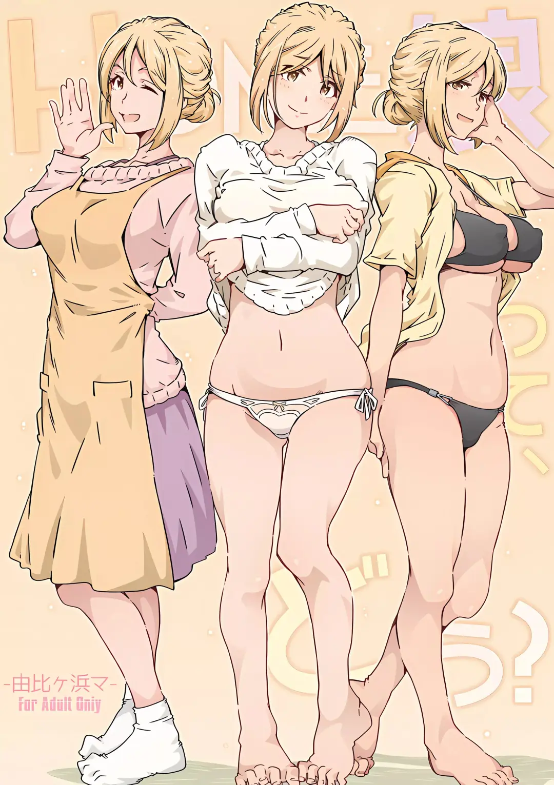 [Toumi Haruka] HOME Musume tte, Dou? - Yuigahama- Fhentai - Page 1