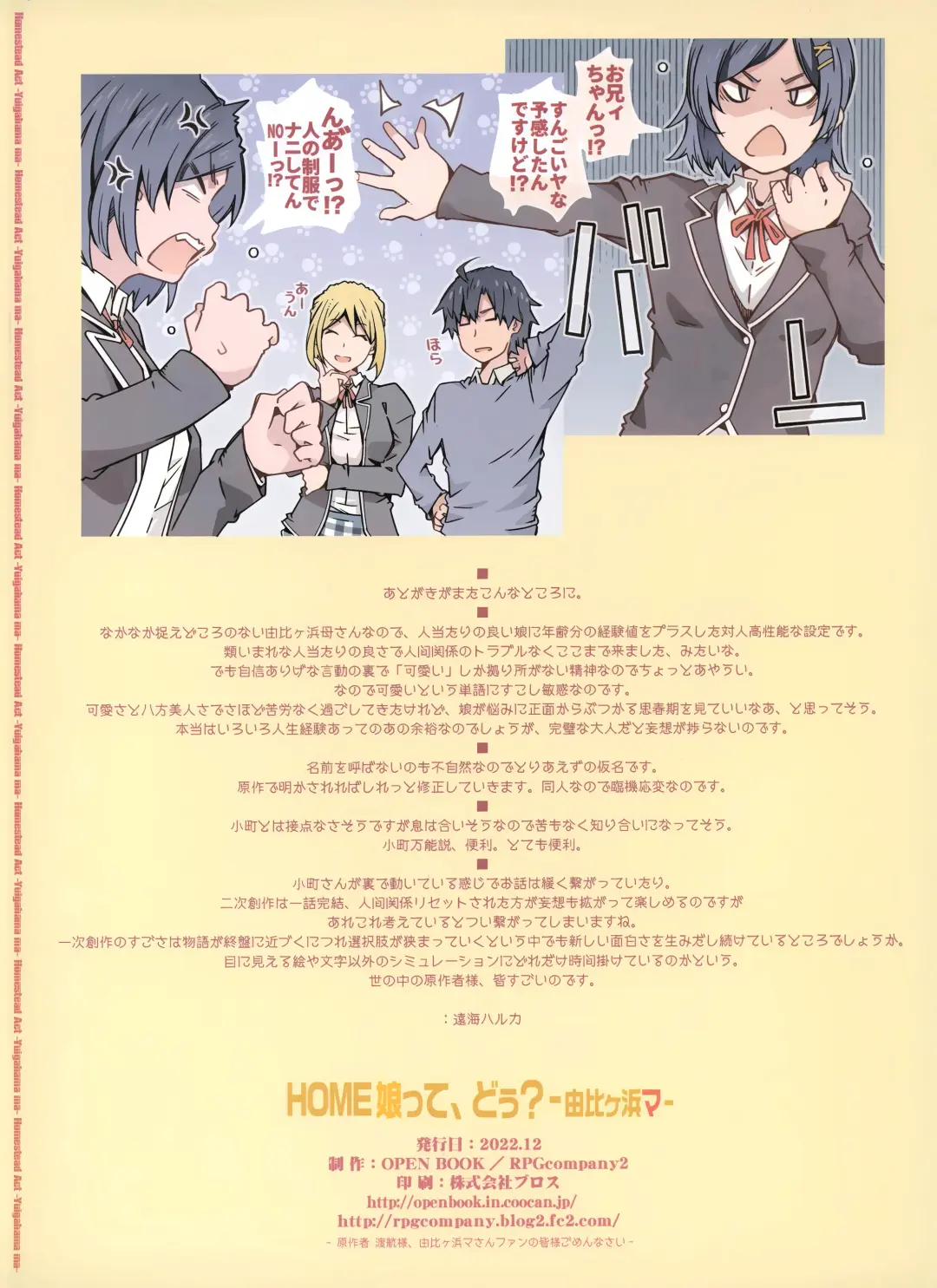 [Toumi Haruka] HOME Musume tte, Dou? - Yuigahama- Fhentai - Page 34