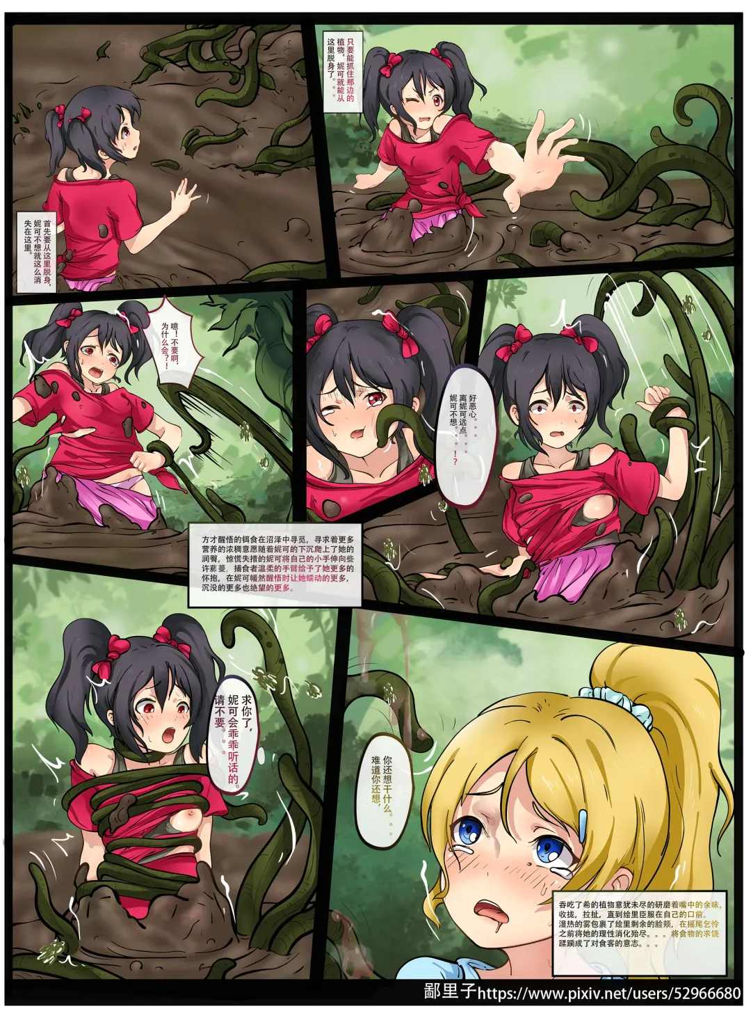 公开上一期的缪斯三人餐（植物丸吞妮可绘里希）前篇 Fhentai - Page 10