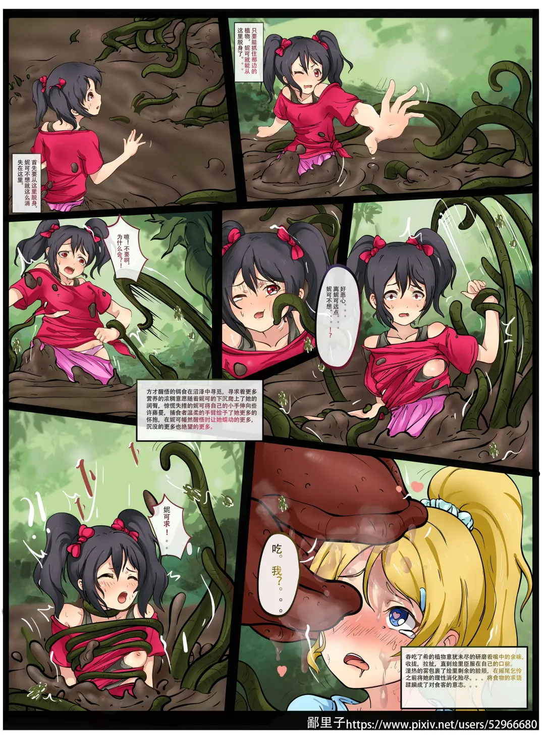 公开上一期的缪斯三人餐（植物丸吞妮可绘里希）前篇 Fhentai - Page 11