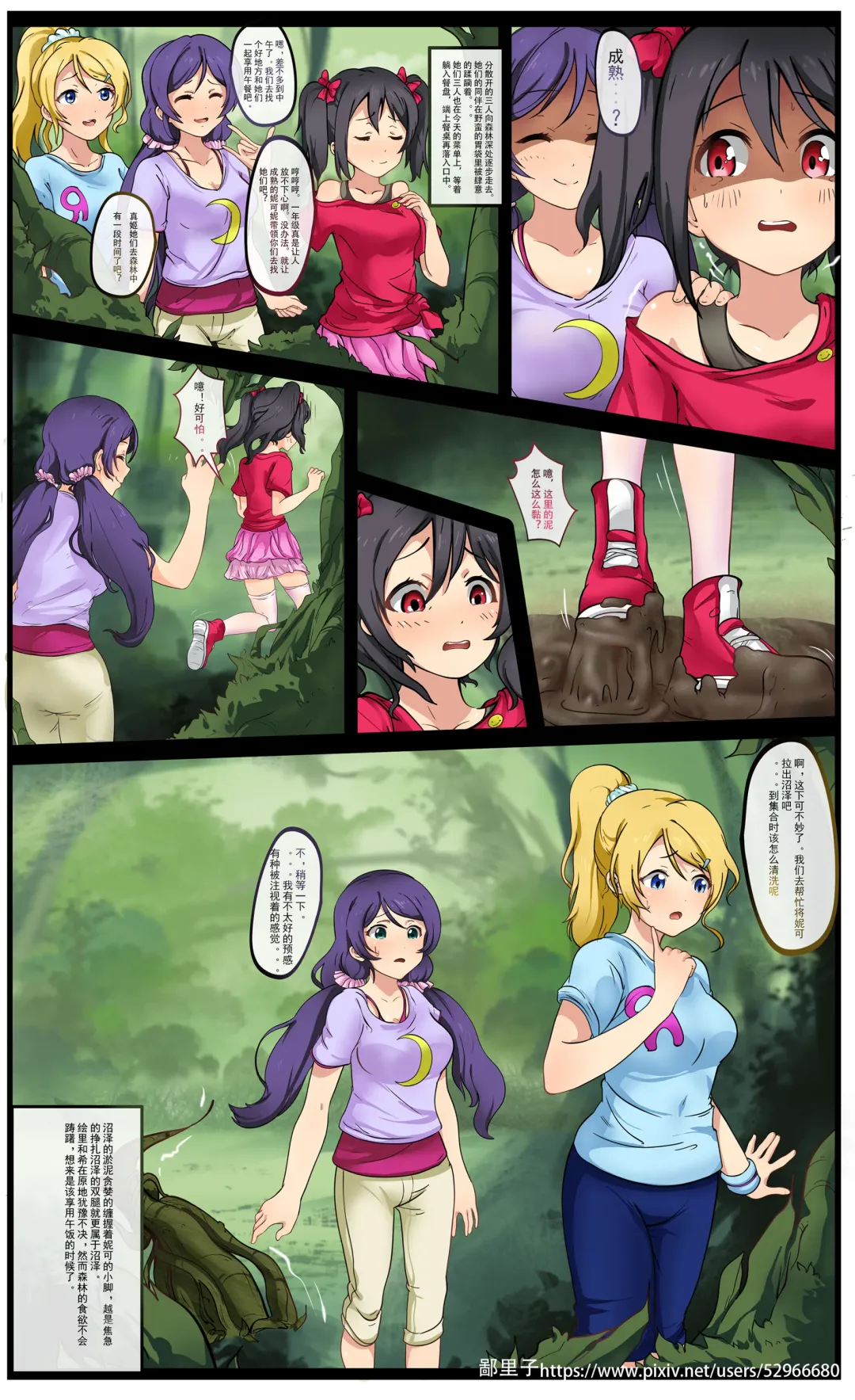 公开上一期的缪斯三人餐（植物丸吞妮可绘里希）前篇 Fhentai - Page 2