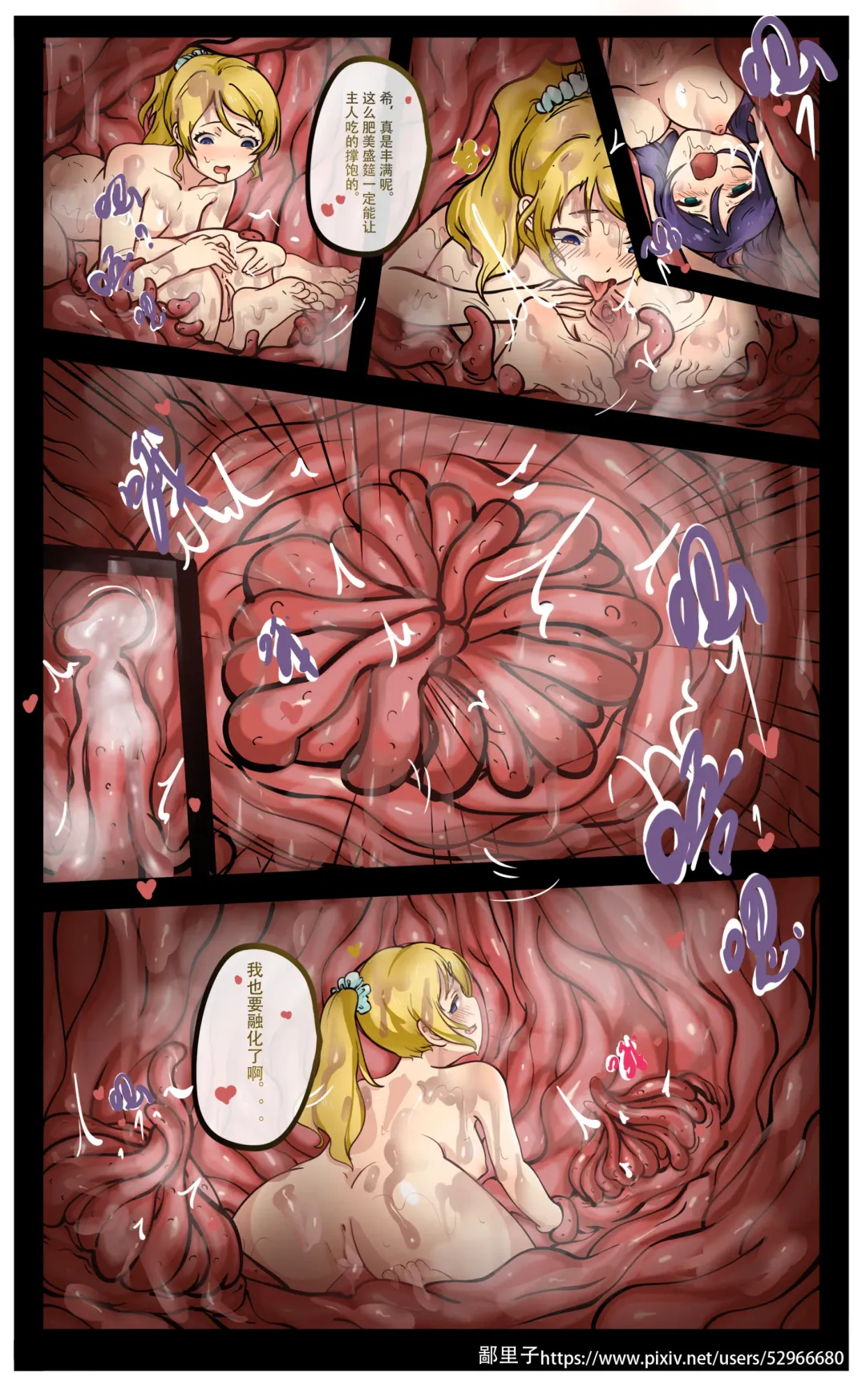 公开上一期的缪斯三人餐（植物丸吞妮可绘里希）前篇 Fhentai - Page 28