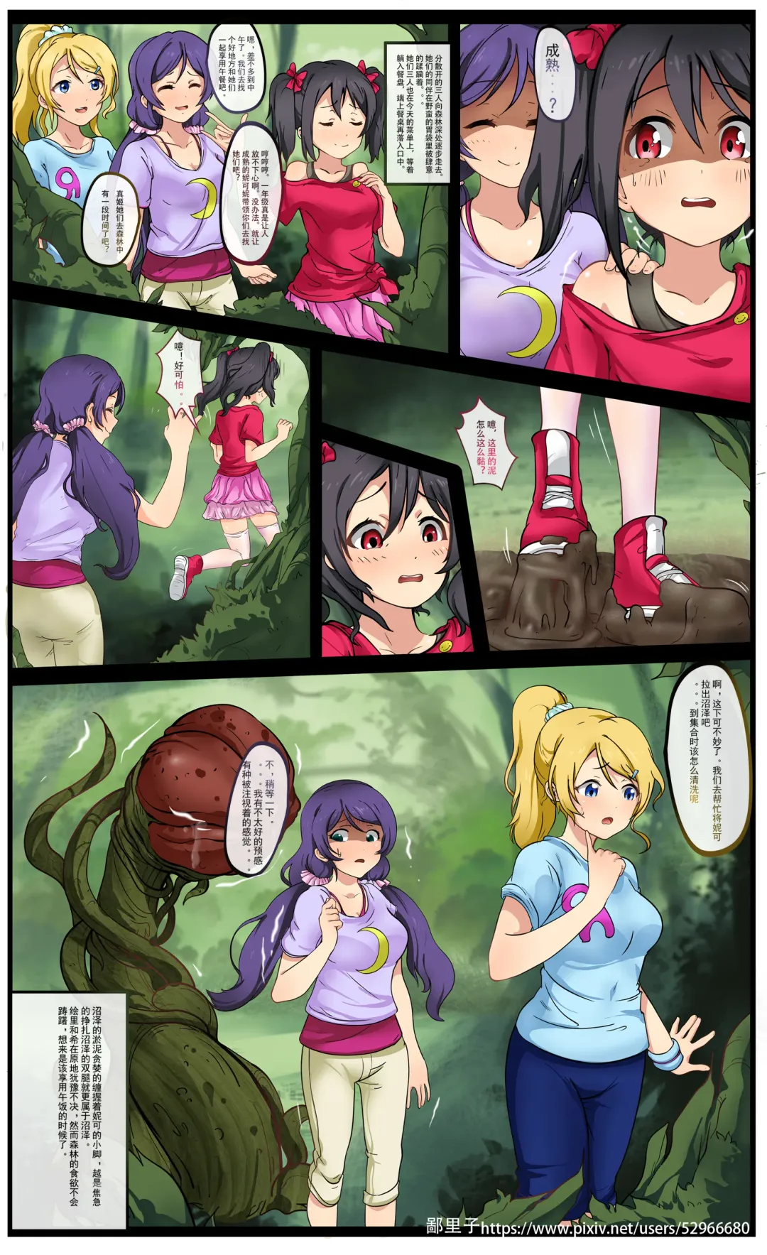 公开上一期的缪斯三人餐（植物丸吞妮可绘里希）前篇 Fhentai - Page 3