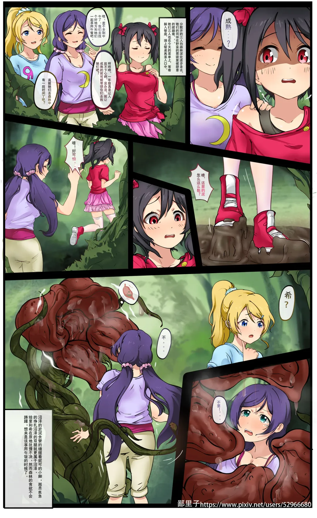 公开上一期的缪斯三人餐（植物丸吞妮可绘里希）前篇 Fhentai - Page 4