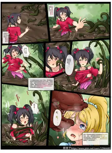公开上一期的缪斯三人餐（植物丸吞妮可绘里希）前篇 Fhentai - Page 11
