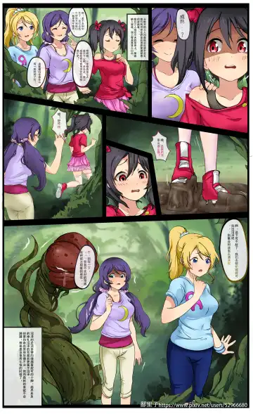 公开上一期的缪斯三人餐（植物丸吞妮可绘里希）前篇 Fhentai - Page 3