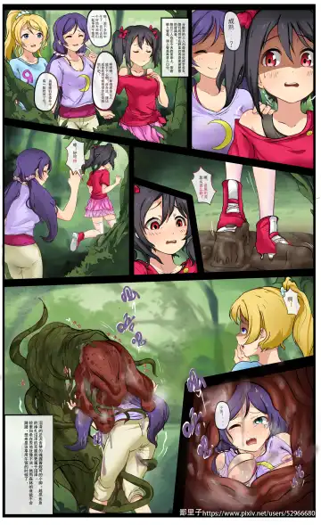 公开上一期的缪斯三人餐（植物丸吞妮可绘里希）前篇 Fhentai - Page 5