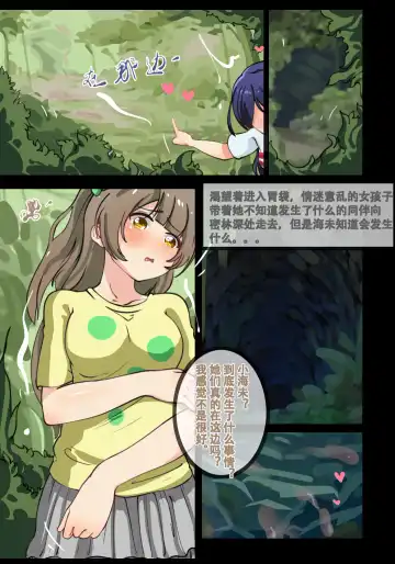 触手蠕虫捕食缪斯三人 Fhentai - Page 19