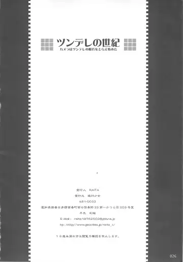 [Raita] Tsundere no Seiki Fhentai - Page 25