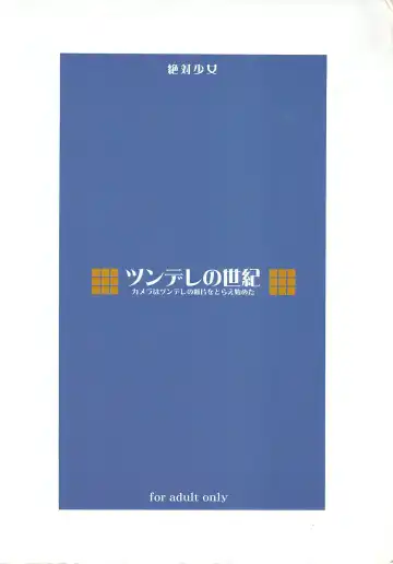 [Raita] Tsundere no Seiki Fhentai - Page 26