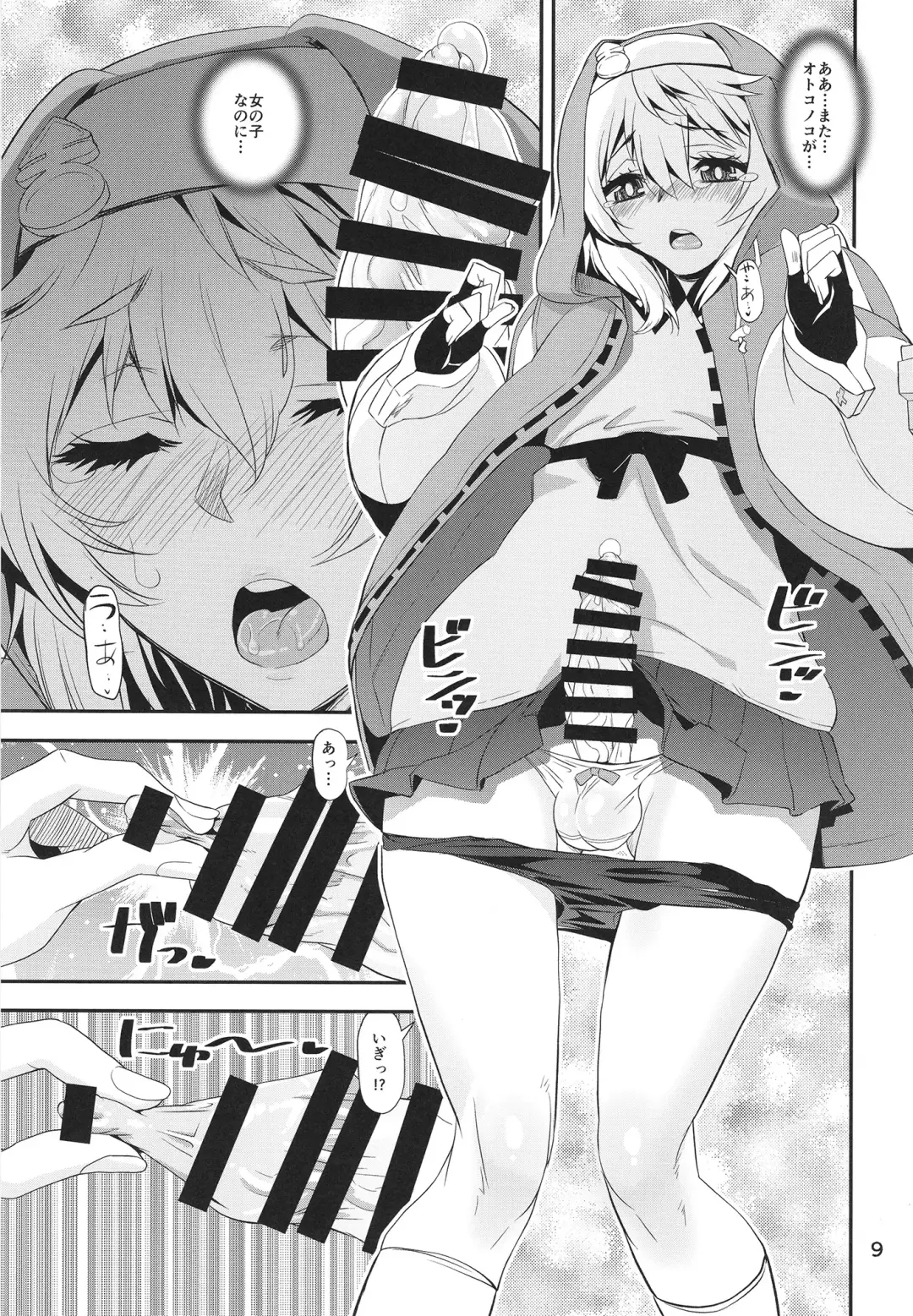 [Shinama] Ma ga Sashita no de Buri Daikaiten Fhentai - Page 9