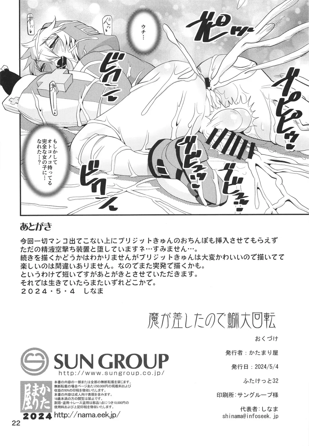 [Shinama] Ma ga Sashita no de Buri Daikaiten Fhentai - Page 22