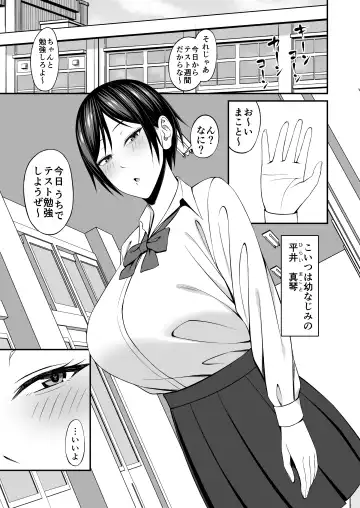 [Muo] Kyonyuu de Boyish Osananajimi no Kanojo to Pakoritai! Fhentai - Page 3