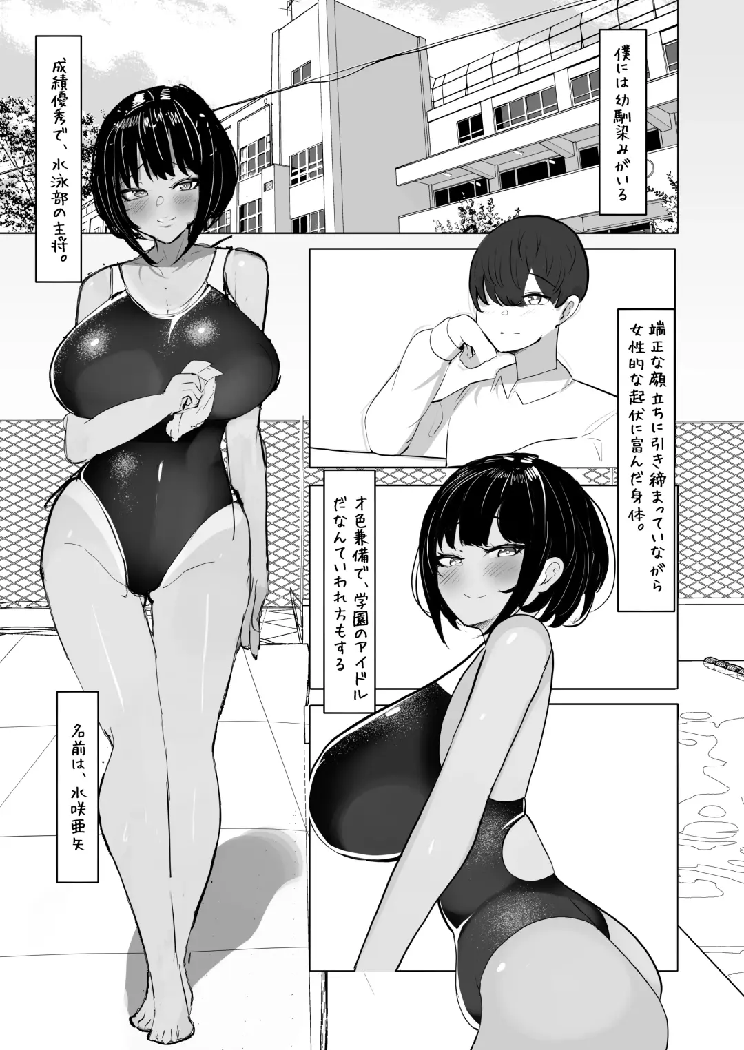 [Huwahuwa Raidou] Suieibu Shushou no Boyish Osananajimi wa Boku no Chinpo ni Dohamari Chuu Fhentai - Page 3