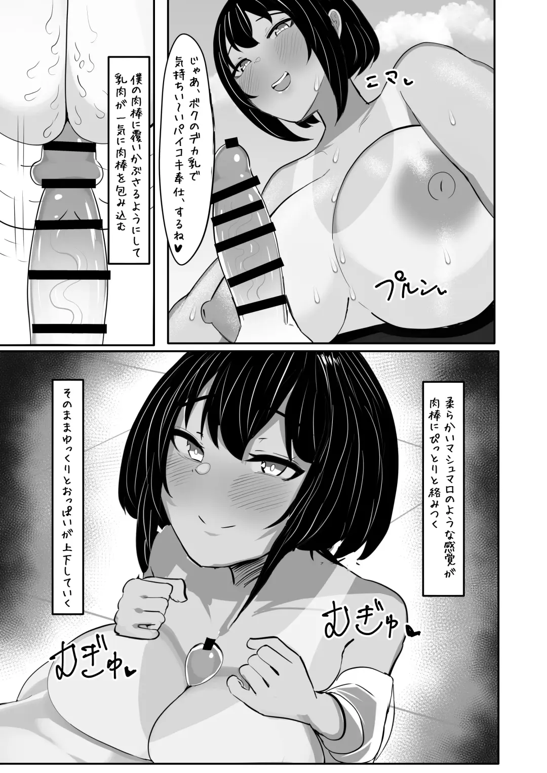 [Huwahuwa Raidou] Suieibu Shushou no Boyish Osananajimi wa Boku no Chinpo ni Dohamari Chuu Fhentai - Page 33
