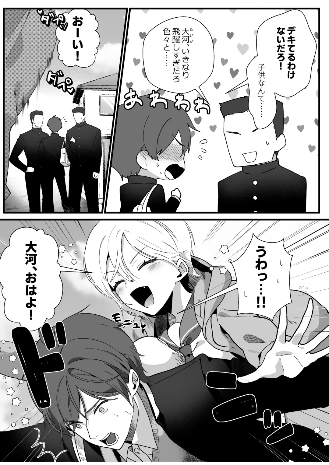 Boyish Osananajimi no Karada o Suki ni Tsukatte Ii no wa Ore dake Fhentai - Page 3