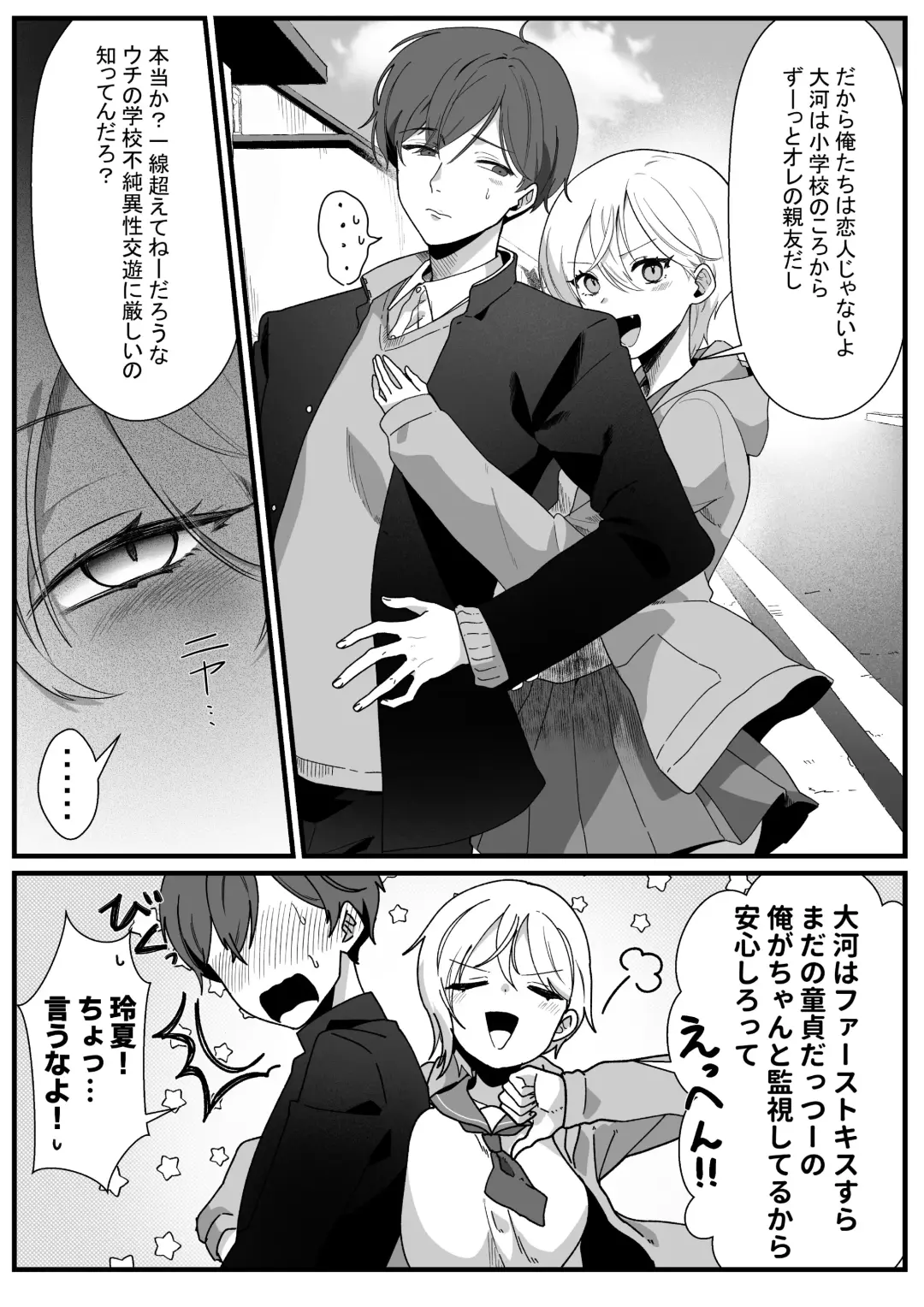 Boyish Osananajimi no Karada o Suki ni Tsukatte Ii no wa Ore dake Fhentai - Page 5