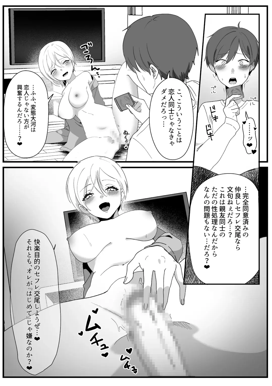 Boyish Osananajimi no Karada o Suki ni Tsukatte Ii no wa Ore dake Fhentai - Page 29