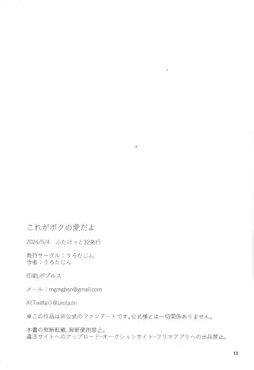 [Jinkennashi Tarou] Kore ga boku no aida yo Fhentai - Page 12