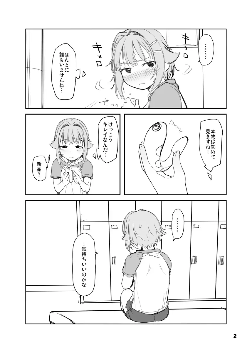 [Sakaki Imasato] Koshimizu Sachiko wa Gaman Dekinai Fhentai - Page 2