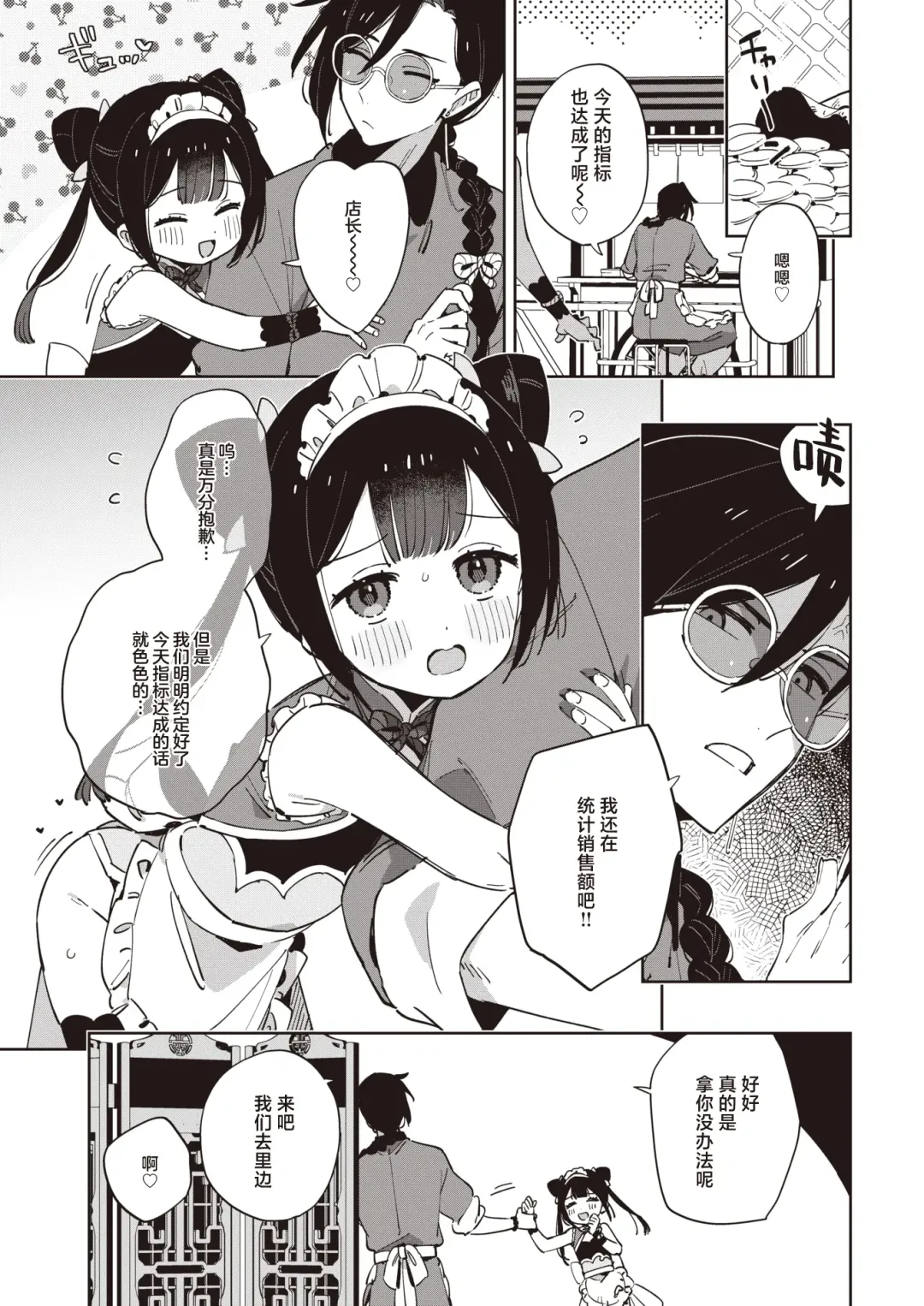 [Moyori] Tao Shikko Nyan | 桃汁娘 Fhentai - Page 3