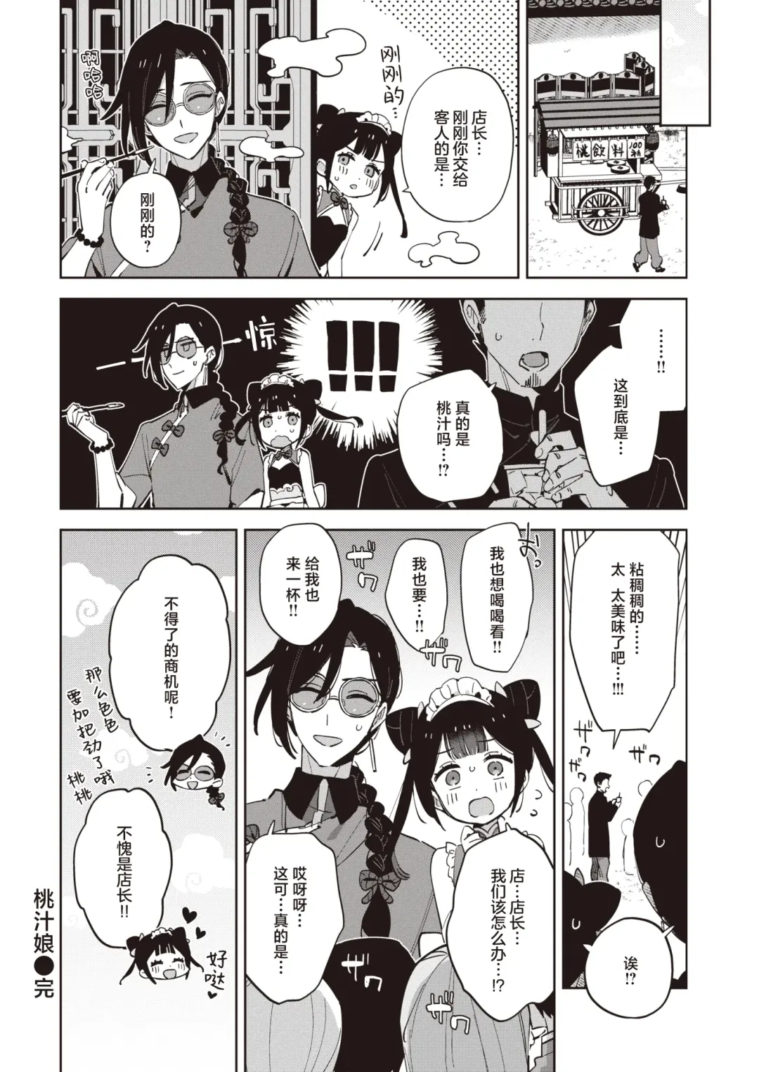 [Moyori] Tao Shikko Nyan | 桃汁娘 Fhentai - Page 8