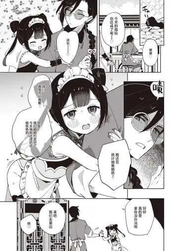 [Moyori] Tao Shikko Nyan | 桃汁娘 Fhentai - Page 3