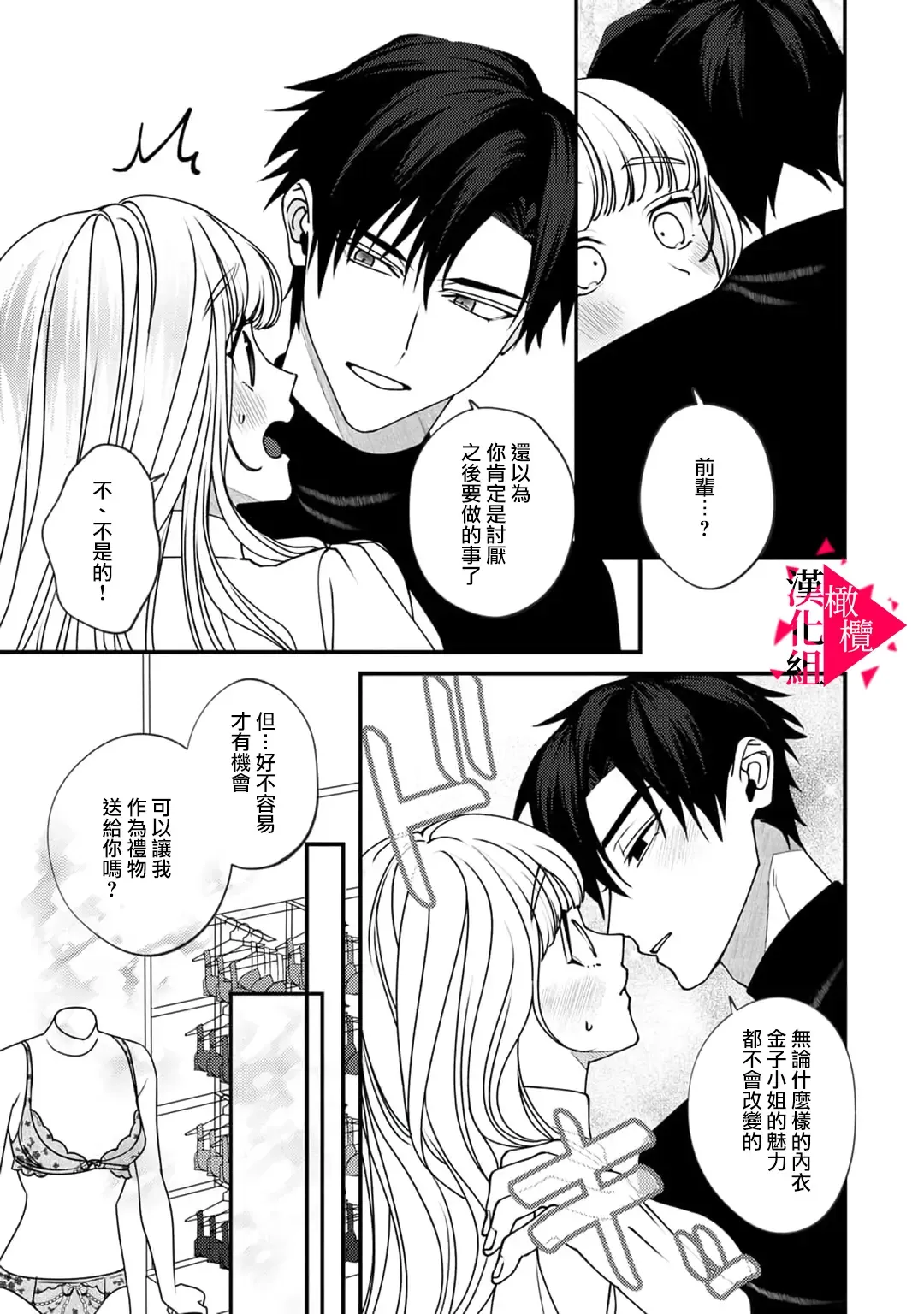 [Mashiro Shiroiro] Minami Sanpai wa Mousou yori Ecchi de Zetsurin~01-07 | 南前辈比妄想中更加情色绝伦~01-07 Fhentai - Page 120