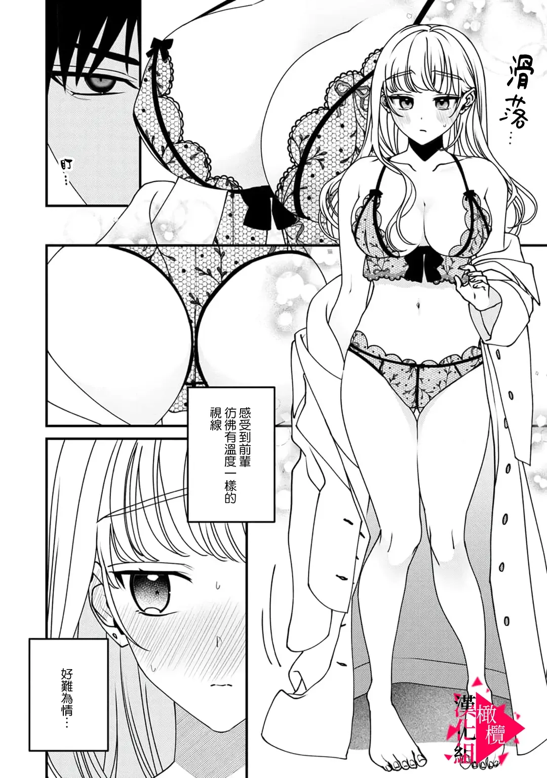 [Mashiro Shiroiro] Minami Sanpai wa Mousou yori Ecchi de Zetsurin~01-07 | 南前辈比妄想中更加情色绝伦~01-07 Fhentai - Page 123