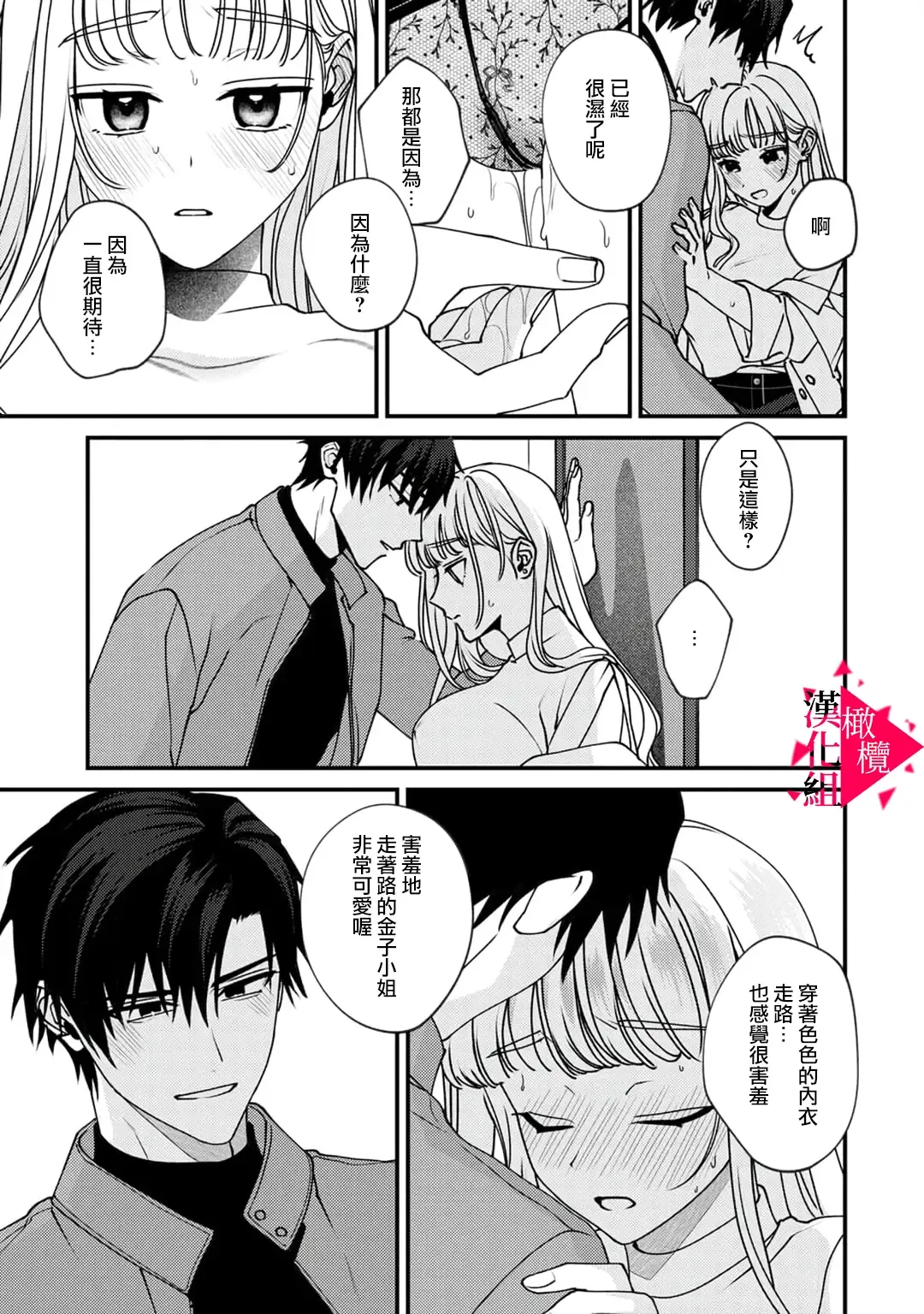 [Mashiro Shiroiro] Minami Sanpai wa Mousou yori Ecchi de Zetsurin~01-07 | 南前辈比妄想中更加情色绝伦~01-07 Fhentai - Page 126