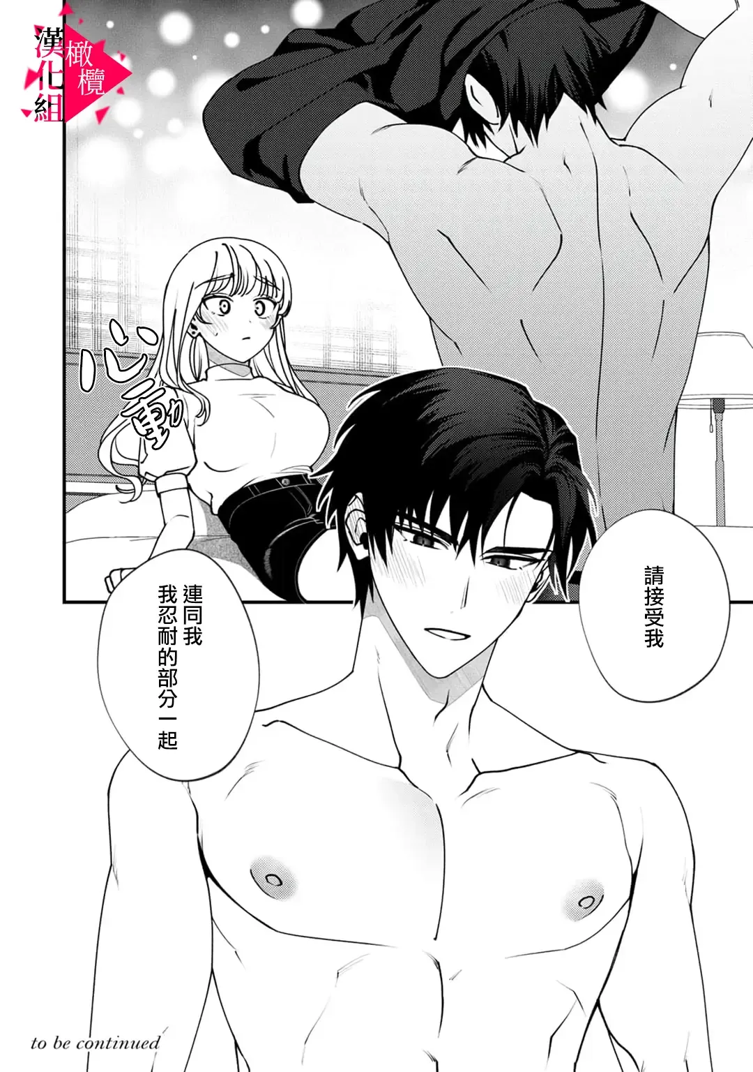 [Mashiro Shiroiro] Minami Sanpai wa Mousou yori Ecchi de Zetsurin~01-07 | 南前辈比妄想中更加情色绝伦~01-07 Fhentai - Page 129