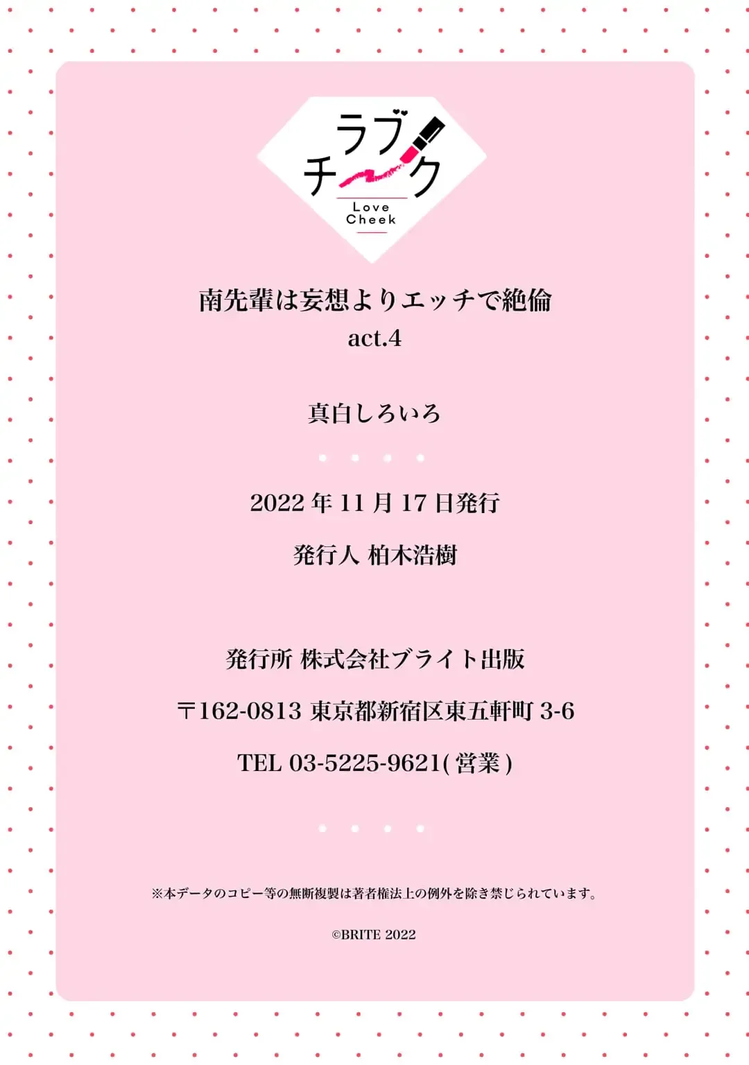 [Mashiro Shiroiro] Minami Sanpai wa Mousou yori Ecchi de Zetsurin~01-07 | 南前辈比妄想中更加情色绝伦~01-07 Fhentai - Page 134