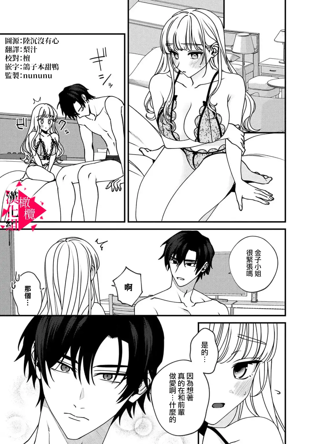 [Mashiro Shiroiro] Minami Sanpai wa Mousou yori Ecchi de Zetsurin~01-07 | 南前辈比妄想中更加情色绝伦~01-07 Fhentai - Page 139