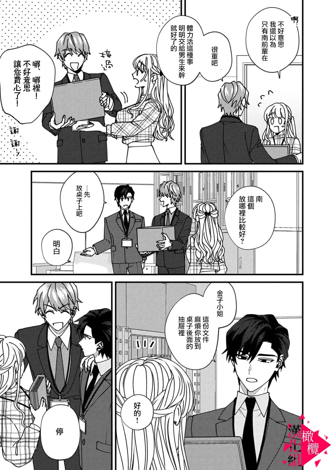 [Mashiro Shiroiro] Minami Sanpai wa Mousou yori Ecchi de Zetsurin~01-07 | 南前辈比妄想中更加情色绝伦~01-07 Fhentai - Page 163