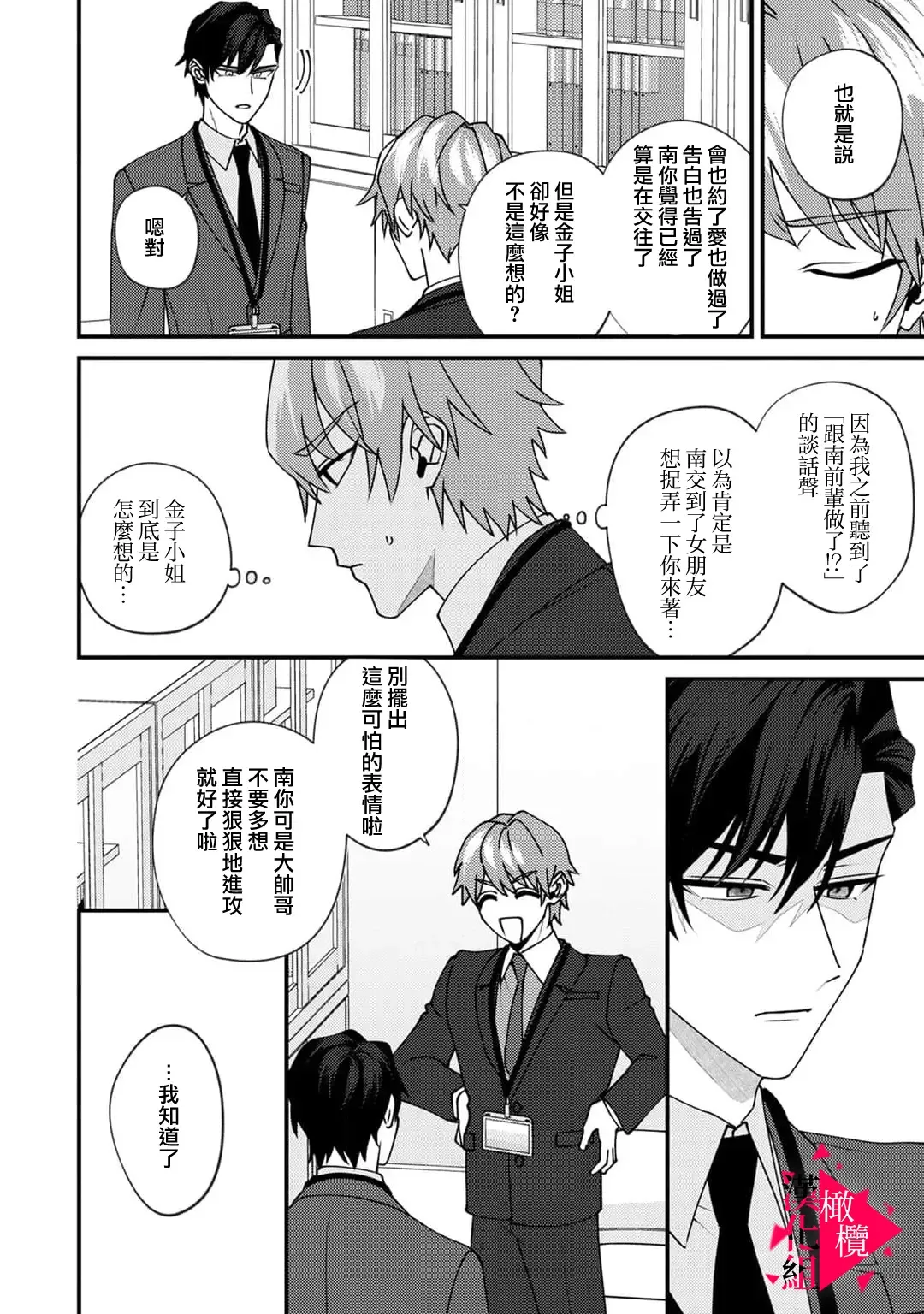 [Mashiro Shiroiro] Minami Sanpai wa Mousou yori Ecchi de Zetsurin~01-07 | 南前辈比妄想中更加情色绝伦~01-07 Fhentai - Page 189