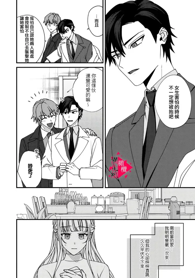 [Mashiro Shiroiro] Minami Sanpai wa Mousou yori Ecchi de Zetsurin~01-07 | 南前辈比妄想中更加情色绝伦~01-07 Fhentai - Page 217