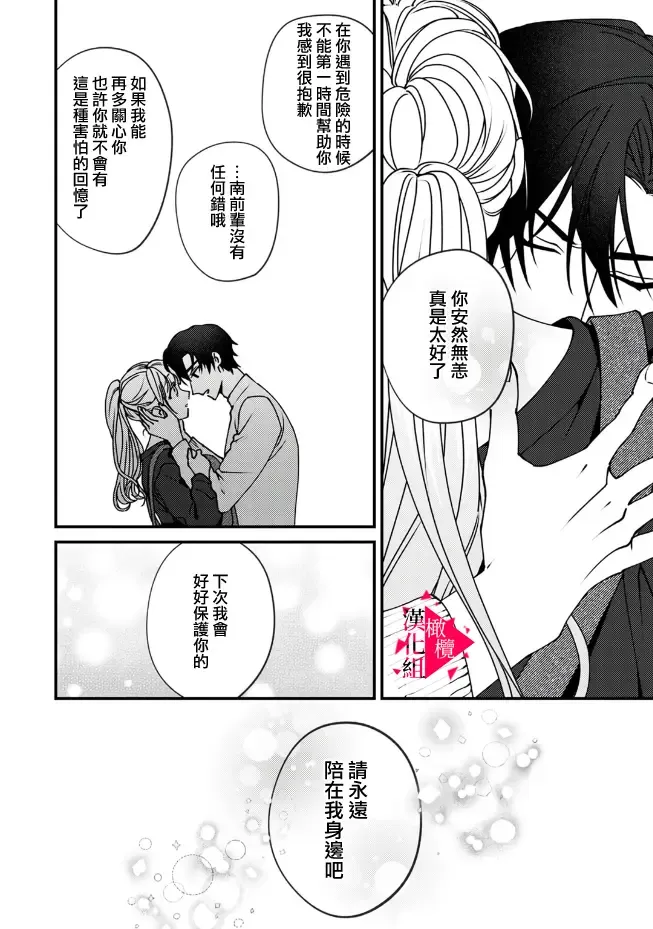 [Mashiro Shiroiro] Minami Sanpai wa Mousou yori Ecchi de Zetsurin~01-07 | 南前辈比妄想中更加情色绝伦~01-07 Fhentai - Page 223