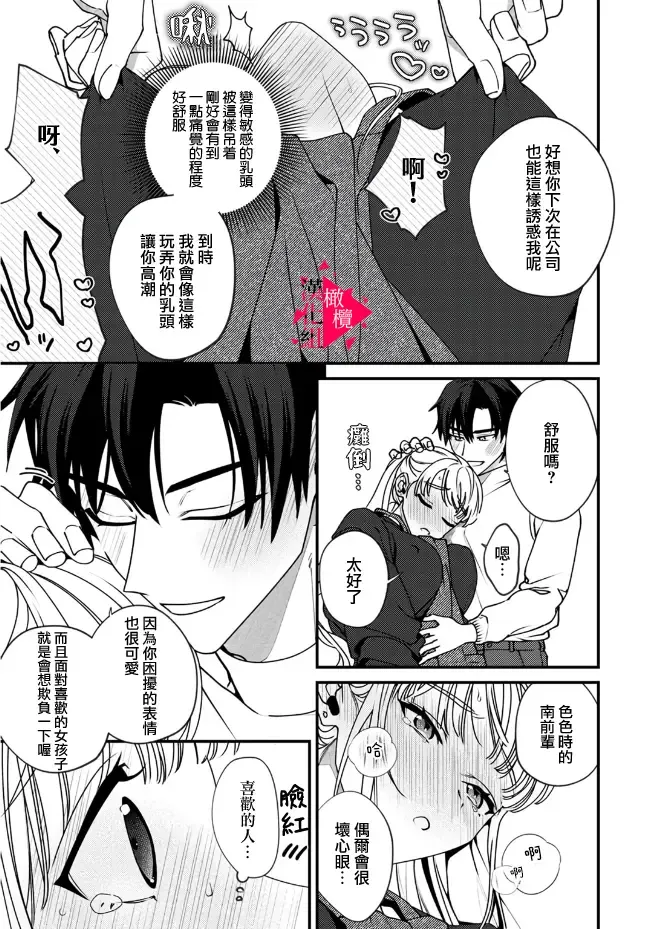 [Mashiro Shiroiro] Minami Sanpai wa Mousou yori Ecchi de Zetsurin~01-07 | 南前辈比妄想中更加情色绝伦~01-07 Fhentai - Page 226