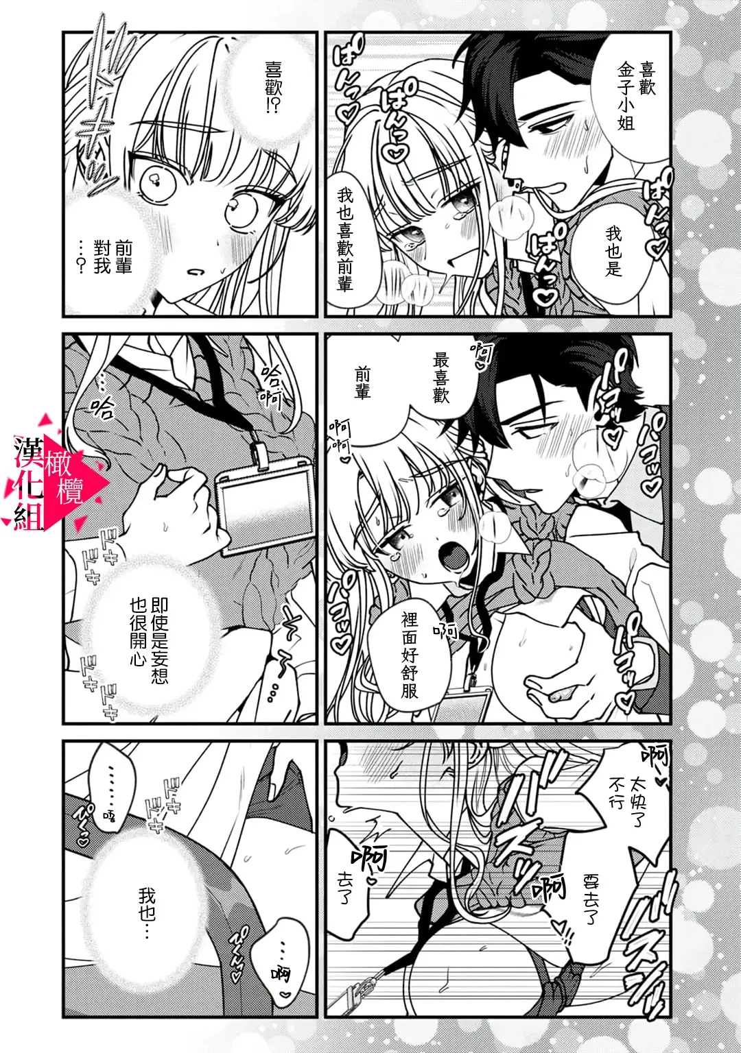 [Mashiro Shiroiro] Minami Sanpai wa Mousou yori Ecchi de Zetsurin~01-07 | 南前辈比妄想中更加情色绝伦~01-07 Fhentai - Page 57