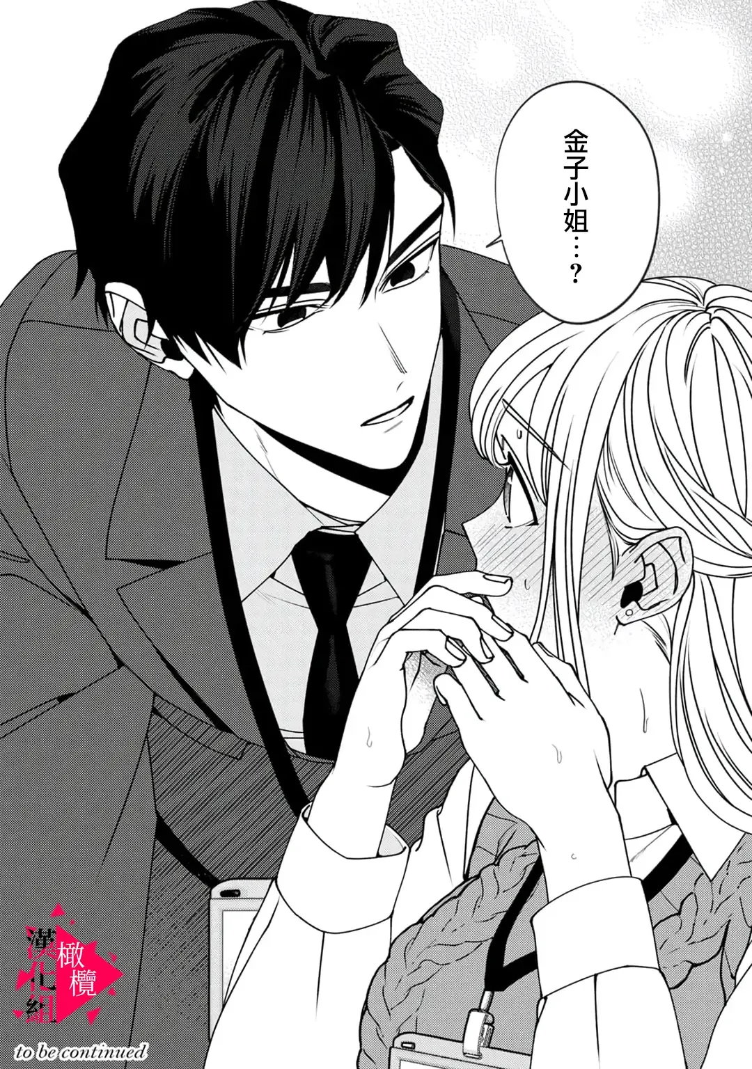 [Mashiro Shiroiro] Minami Sanpai wa Mousou yori Ecchi de Zetsurin~01-07 | 南前辈比妄想中更加情色绝伦~01-07 Fhentai - Page 61