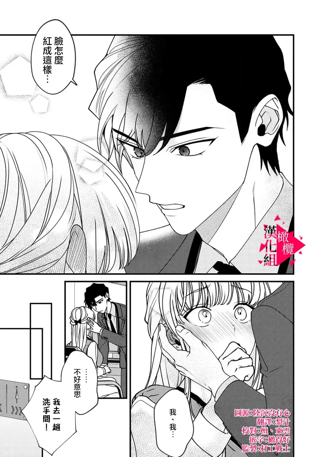 [Mashiro Shiroiro] Minami Sanpai wa Mousou yori Ecchi de Zetsurin~01-07 | 南前辈比妄想中更加情色绝伦~01-07 Fhentai - Page 71