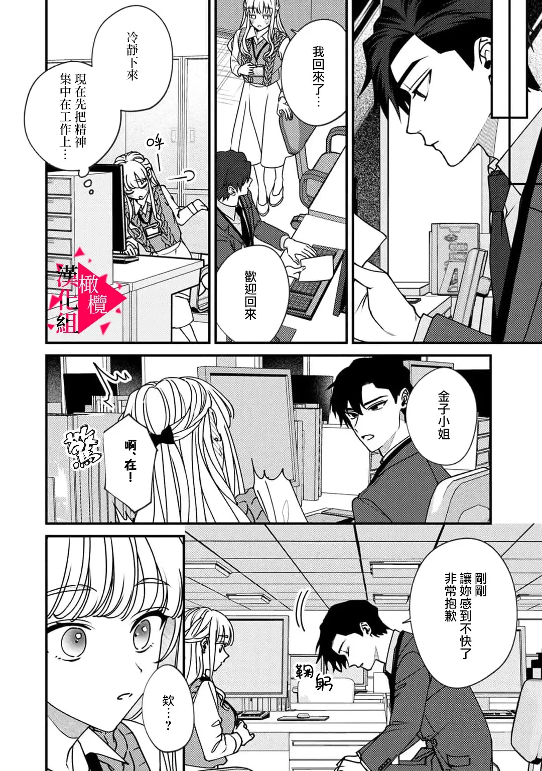 [Mashiro Shiroiro] Minami Sanpai wa Mousou yori Ecchi de Zetsurin~01-07 | 南前辈比妄想中更加情色绝伦~01-07 Fhentai - Page 74