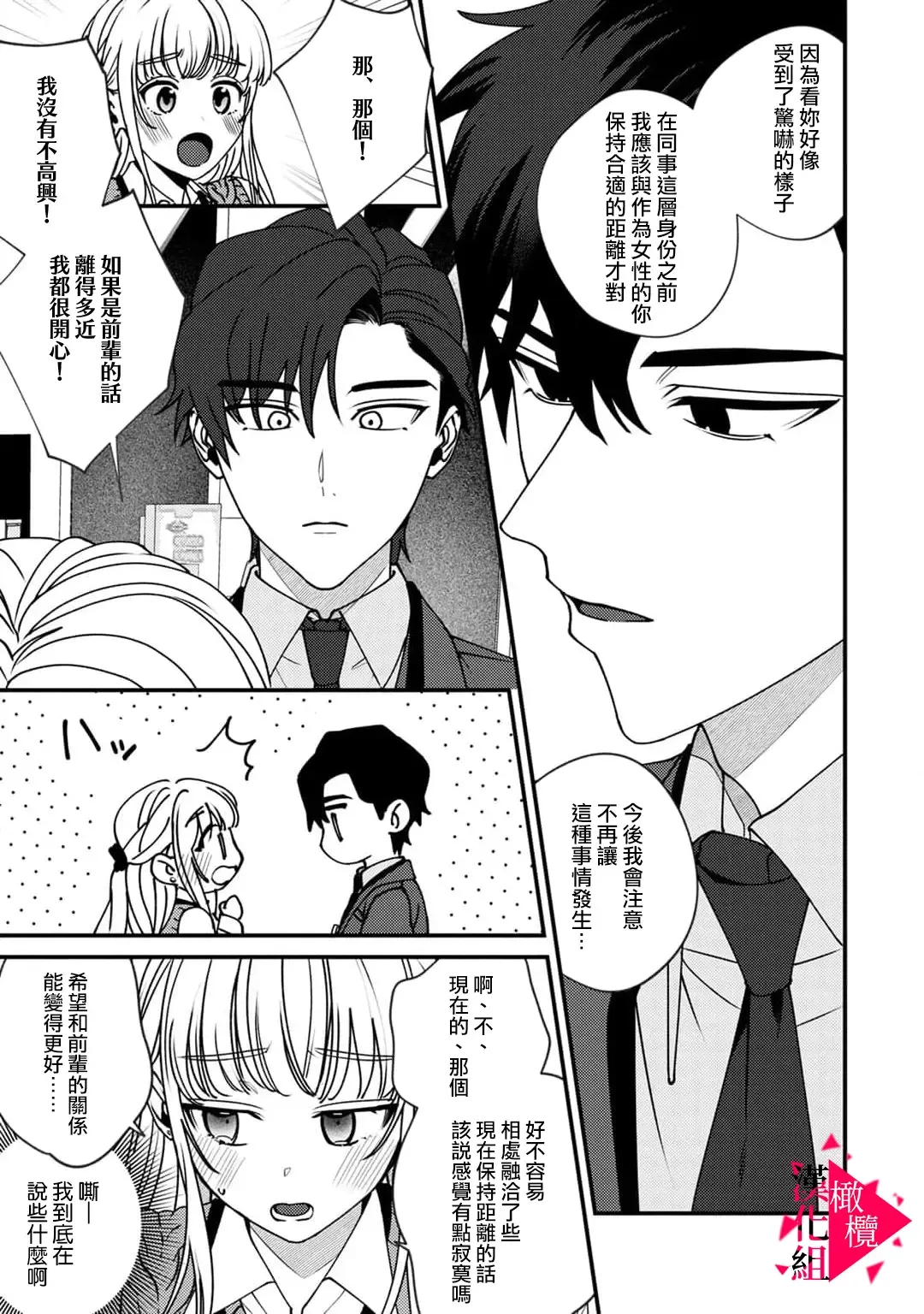 [Mashiro Shiroiro] Minami Sanpai wa Mousou yori Ecchi de Zetsurin~01-07 | 南前辈比妄想中更加情色绝伦~01-07 Fhentai - Page 75