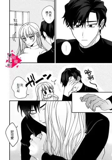 [Mashiro Shiroiro] Minami Sanpai wa Mousou yori Ecchi de Zetsurin~01-07 | 南前辈比妄想中更加情色绝伦~01-07 Fhentai - Page 119